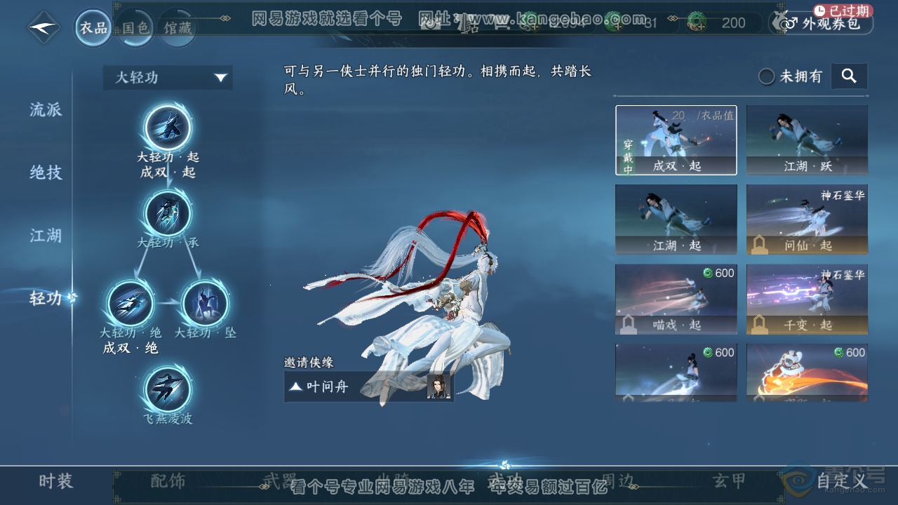 NSH38513逆水寒手游账号详情图14 NSH38513逆水寒手游账号详情图14