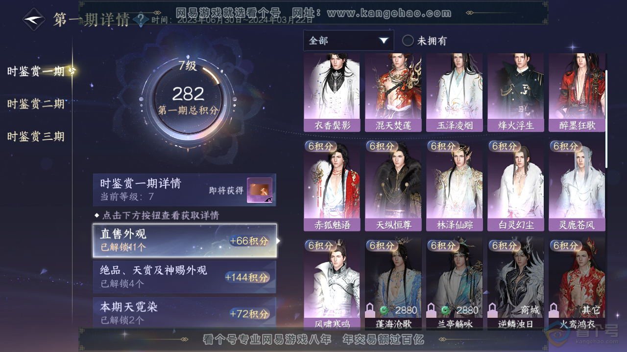 NSH38513逆水寒手游账号详情图16 NSH38513逆水寒手游账号详情图16
