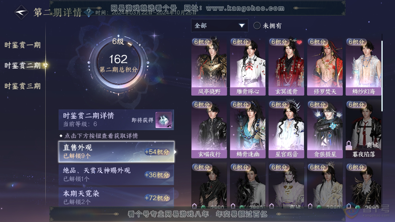NSH38513逆水寒手游账号详情图17 NSH38513逆水寒手游账号详情图17