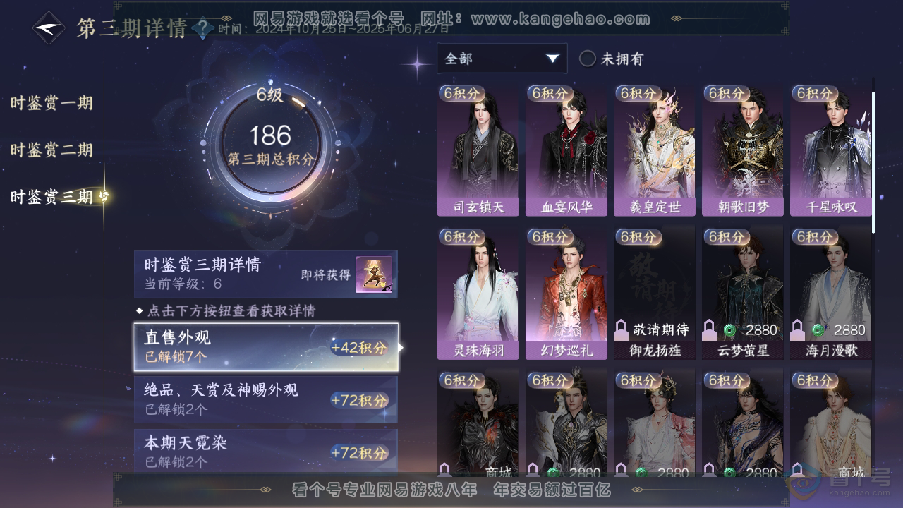 NSH38513逆水寒手游账号详情图18 NSH38513逆水寒手游账号详情图18