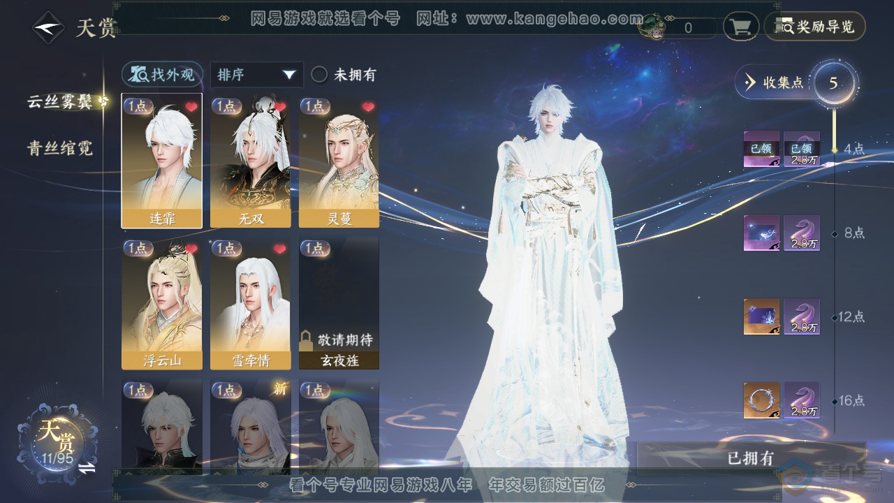 NSH38513逆水寒手游账号详情图19 NSH38513逆水寒手游账号详情图19