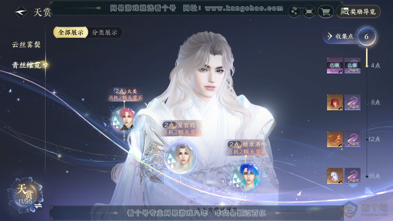 NSH38513逆水寒手游账号详情图21 NSH38513逆水寒手游账号详情图21