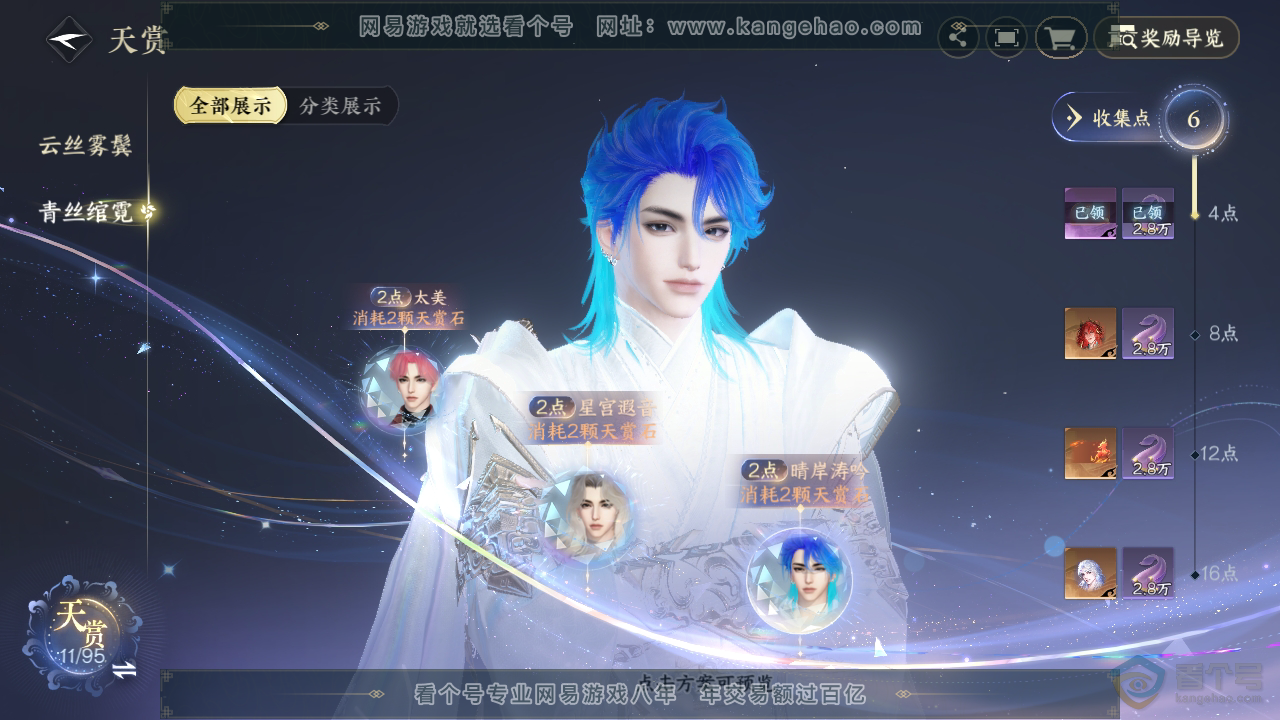 NSH38513逆水寒手游账号详情图22 NSH38513逆水寒手游账号详情图22