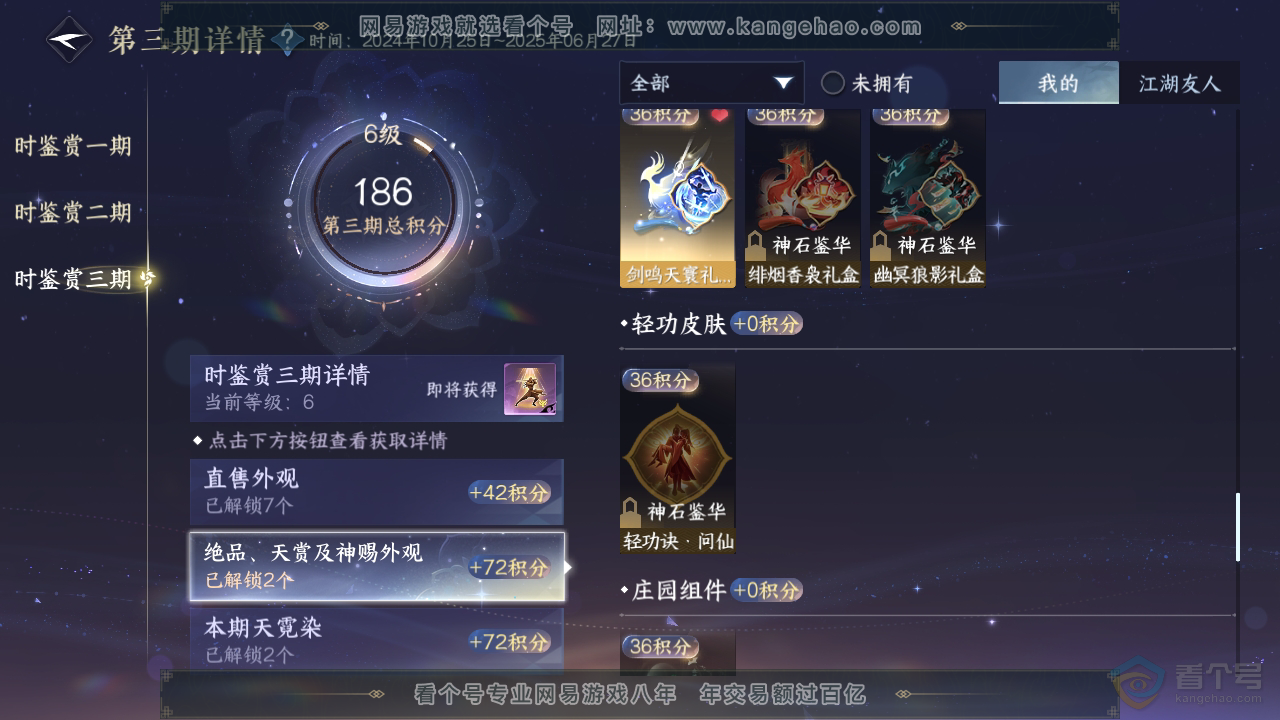 NSH38513逆水寒手游账号详情图24 NSH38513逆水寒手游账号详情图24