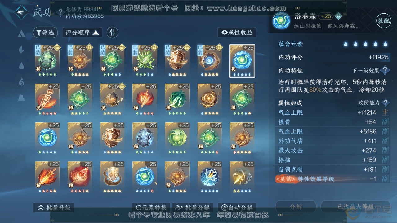 NSH38513逆水寒手游账号详情图28 NSH38513逆水寒手游账号详情图28