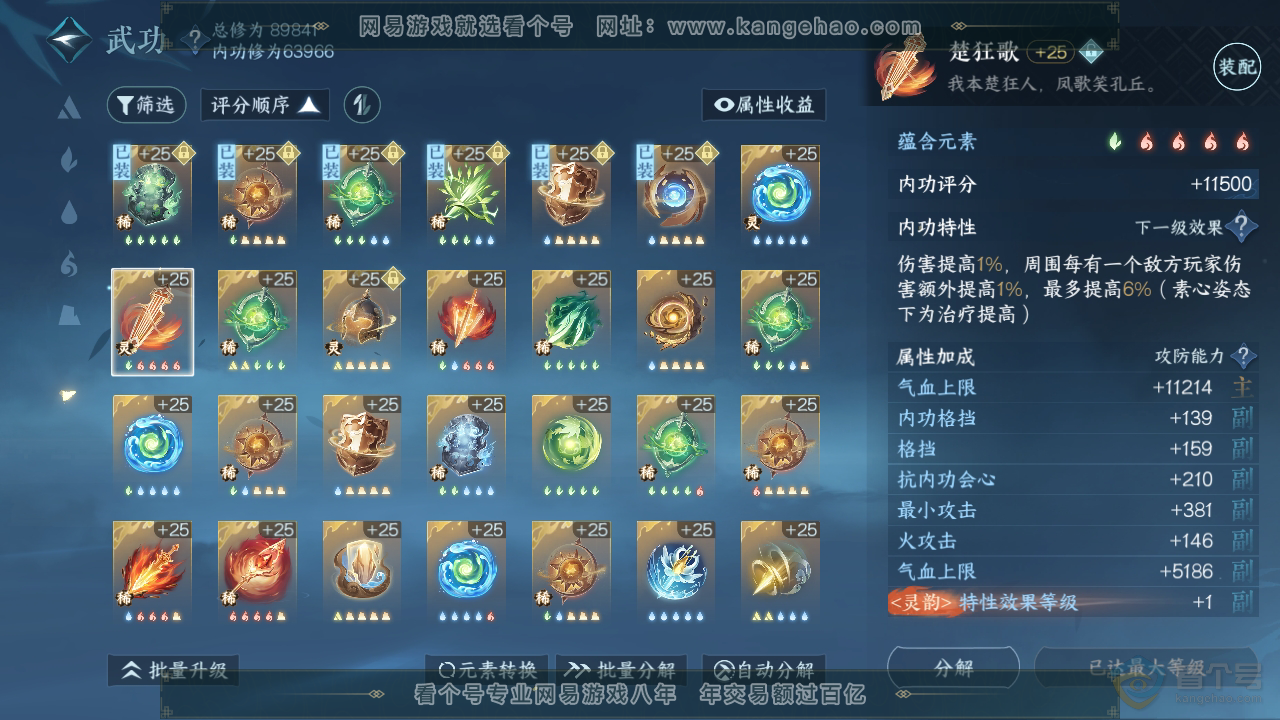NSH38513逆水寒手游账号详情图29 NSH38513逆水寒手游账号详情图29