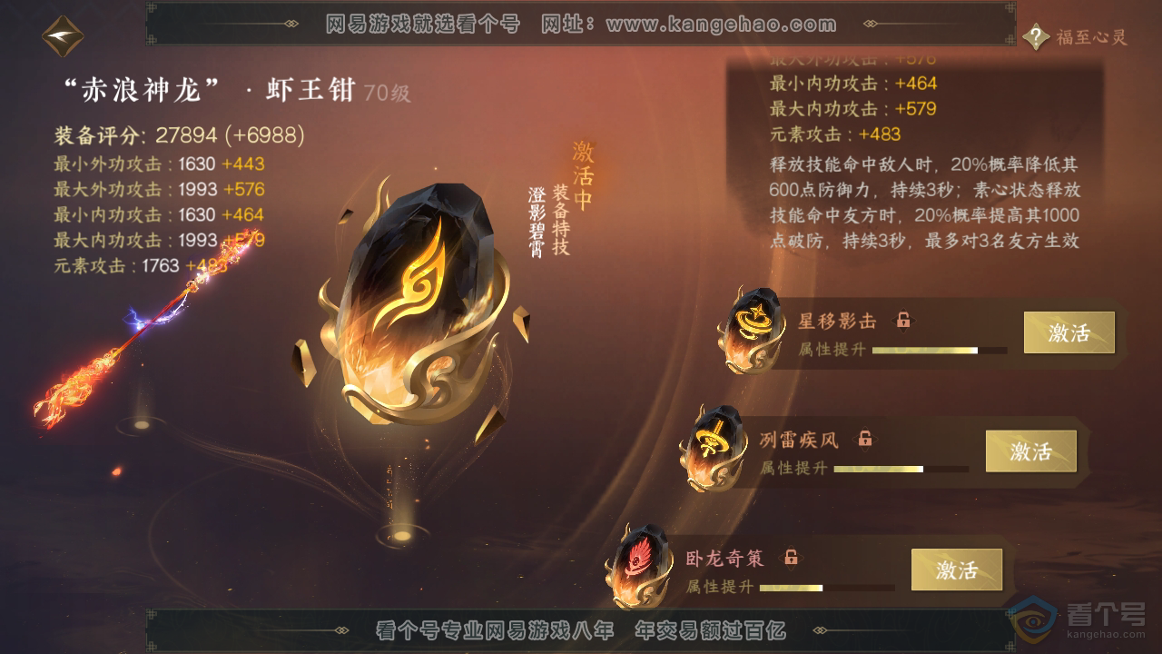 NSH38513逆水寒手游账号详情图32 NSH38513逆水寒手游账号详情图32