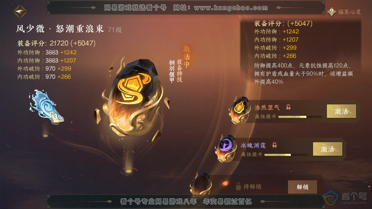 NSH38513逆水寒手游账号详情图35 NSH38513逆水寒手游账号详情图35