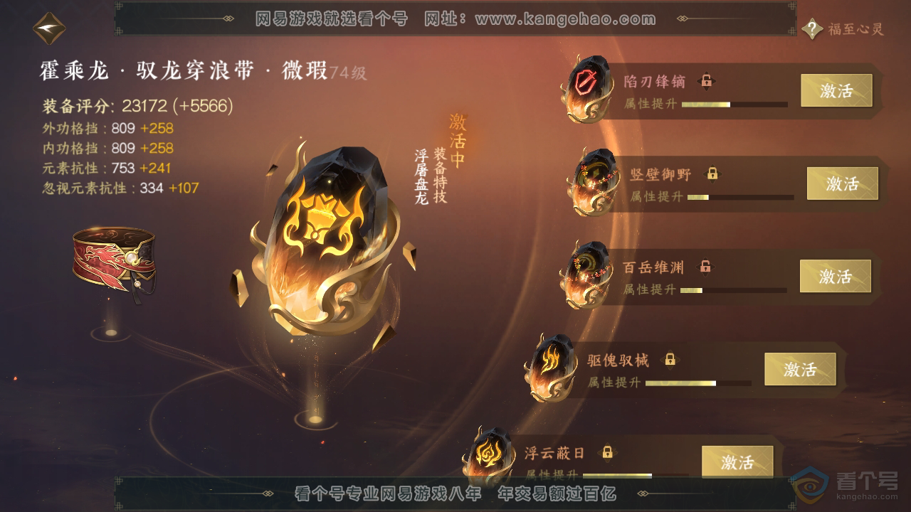 NSH38513逆水寒手游账号详情图37 NSH38513逆水寒手游账号详情图37