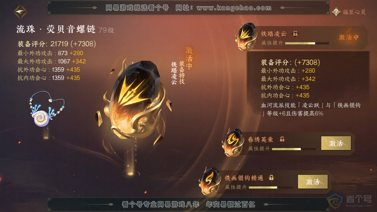 NSH38513逆水寒手游账号详情图41 NSH38513逆水寒手游账号详情图41
