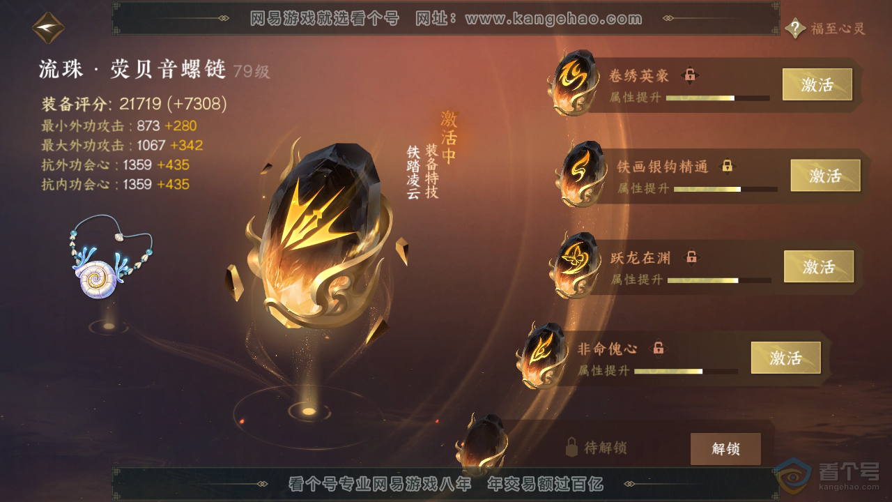 NSH38513逆水寒手游账号详情图42 NSH38513逆水寒手游账号详情图42