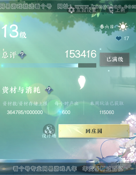 NSH38513逆水寒手游账号详情图43 NSH38513逆水寒手游账号详情图43