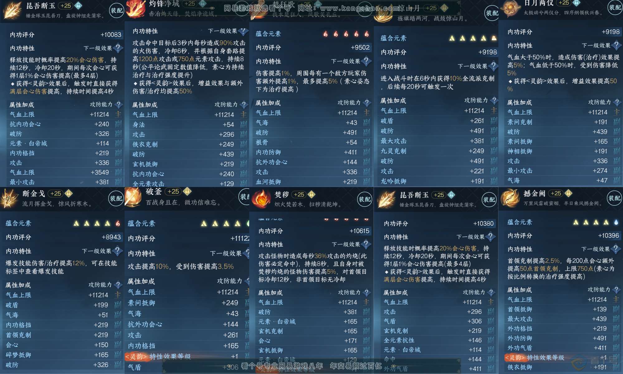 NSH38520逆水寒手游账号详情图7