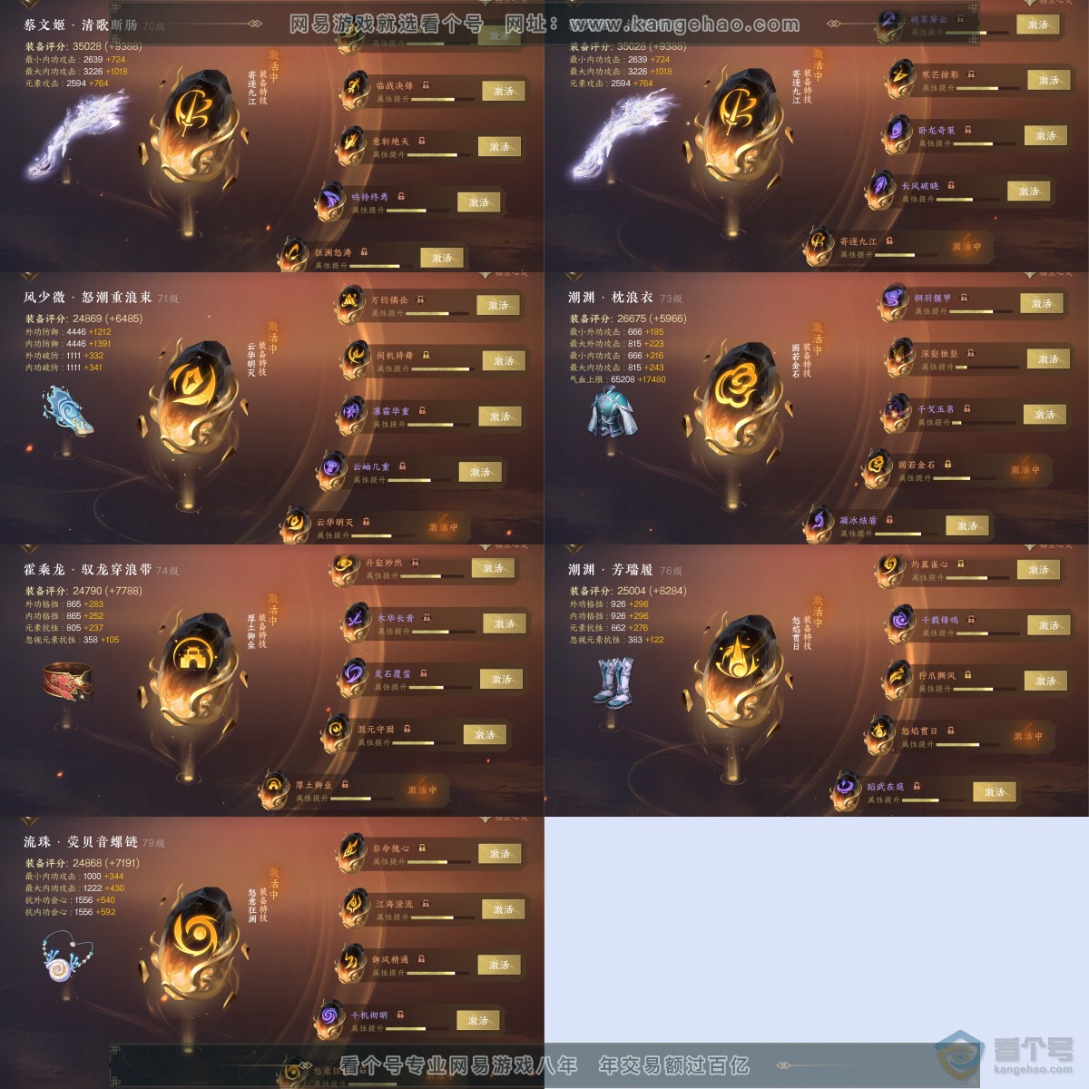 NSH38520逆水寒手游账号详情图6