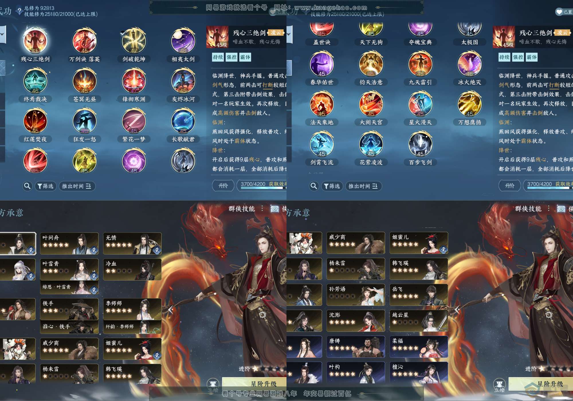 NSH38520逆水寒手游账号详情图5