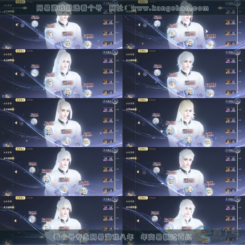 NSH38530逆水寒手游账号详情图4