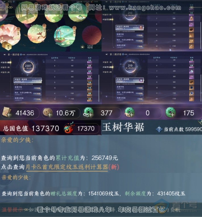 NSH38530逆水寒手游账号详情图5