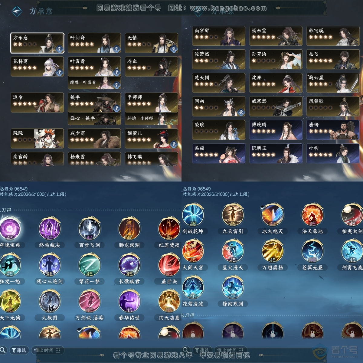 NSH38530逆水寒手游账号详情图7