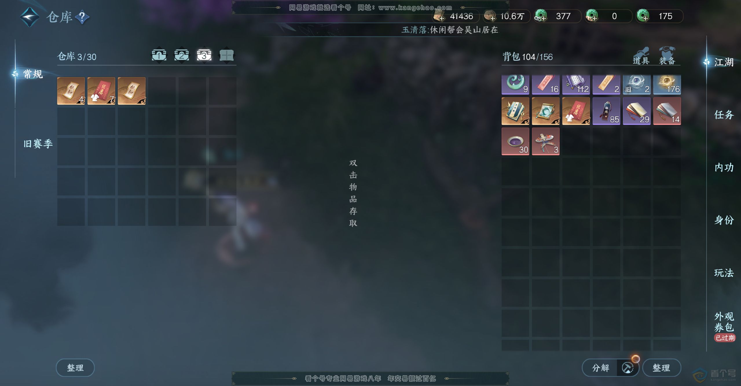 NSH38530逆水寒手游账号详情图12