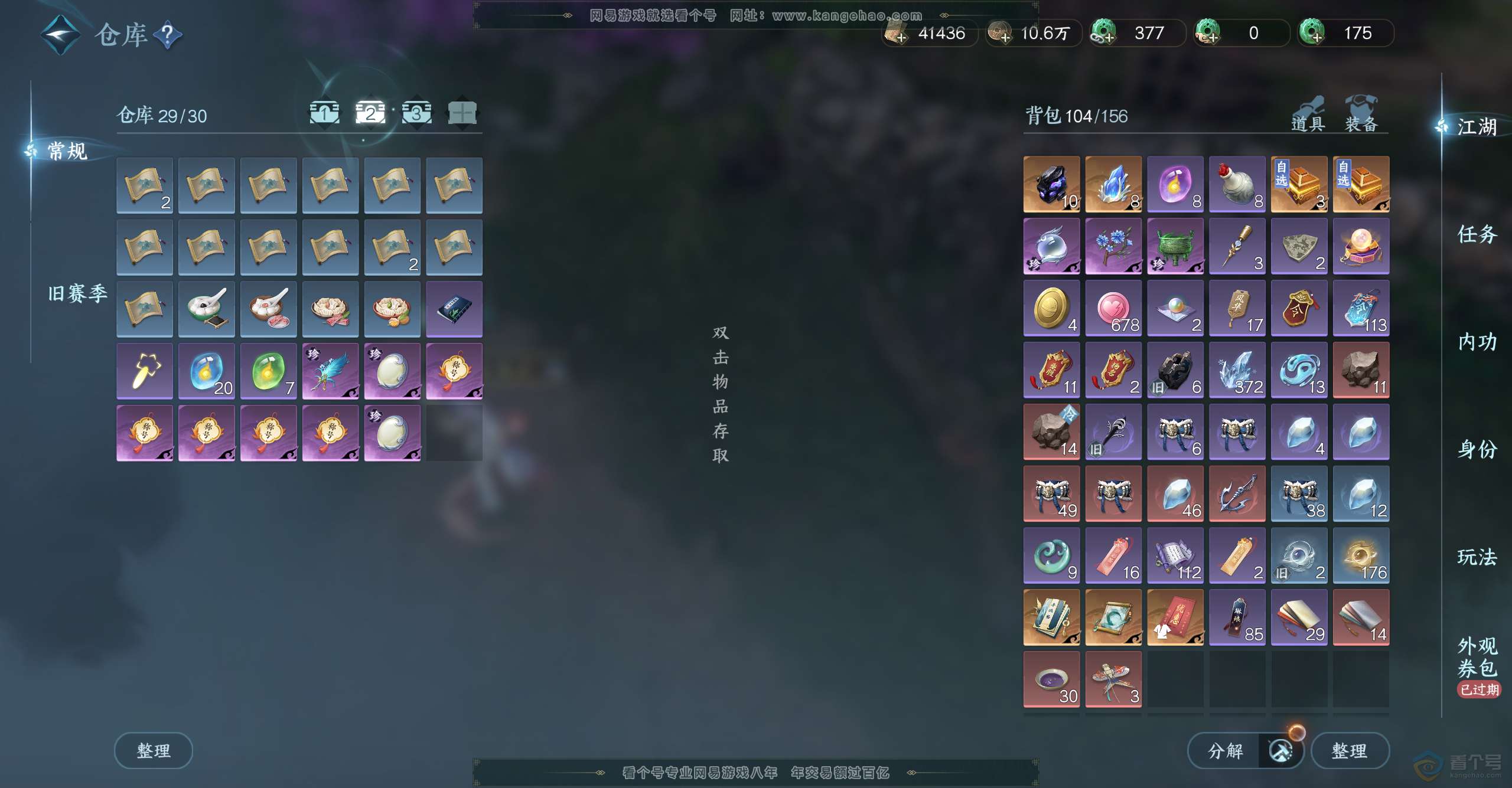 NSH38530逆水寒手游账号详情图11
