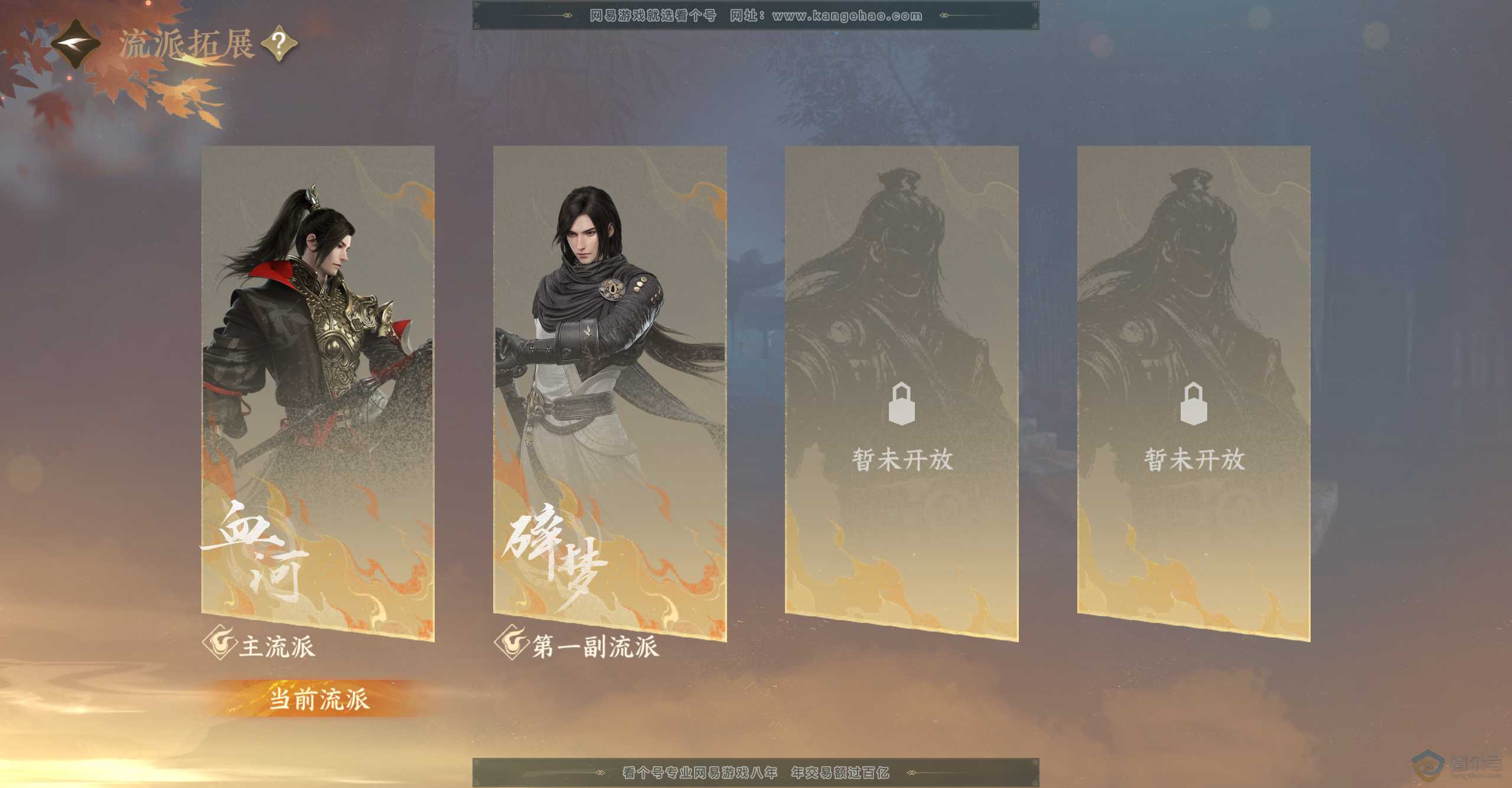 NSH38530逆水寒手游账号详情图42