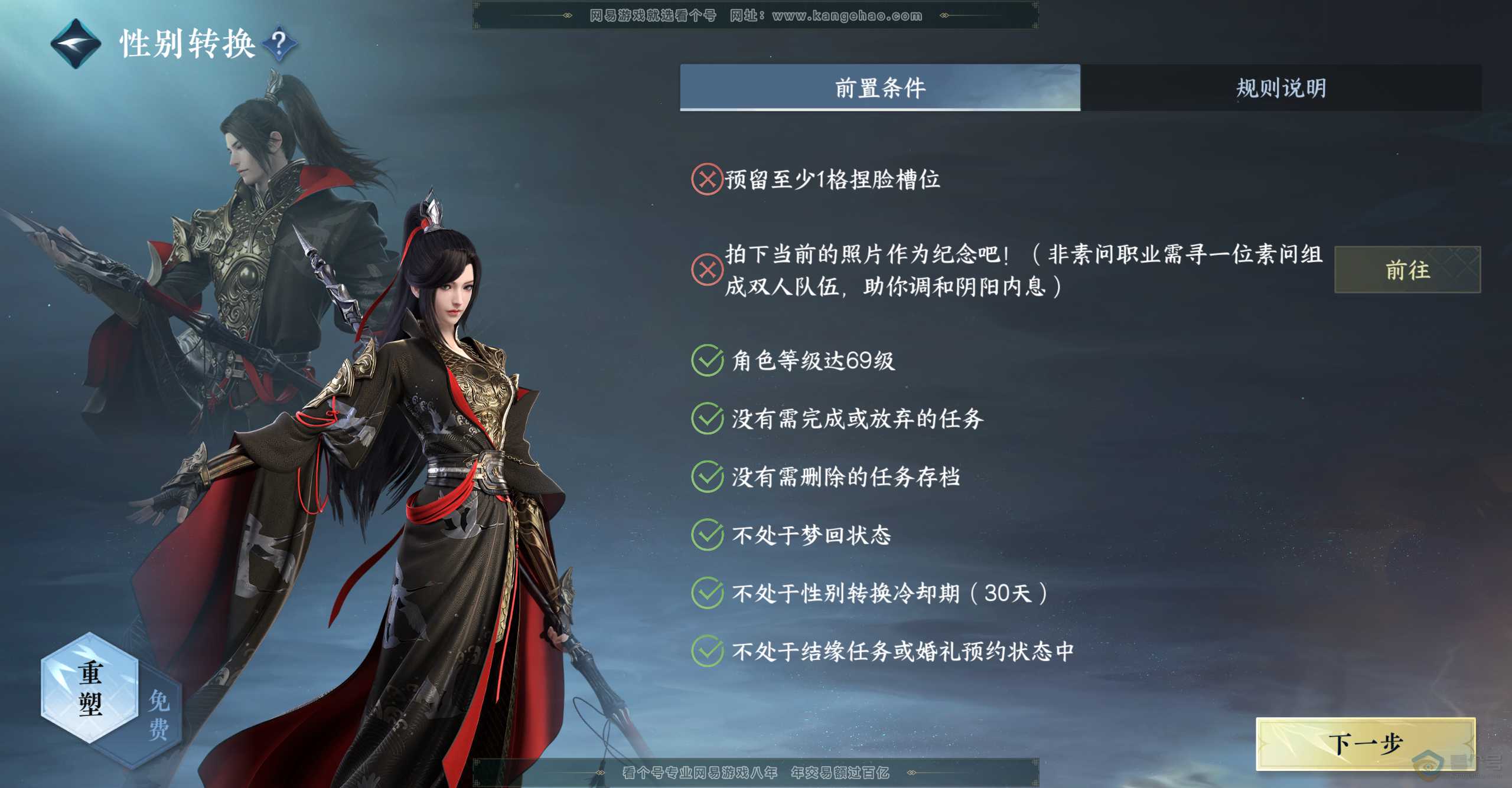 NSH38530逆水寒手游账号详情图43
