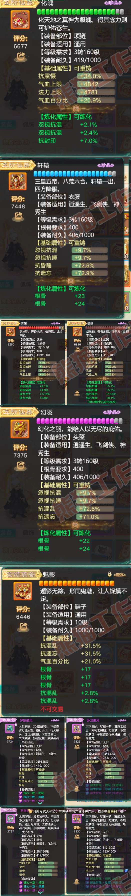 76306大话西游账号详情图4