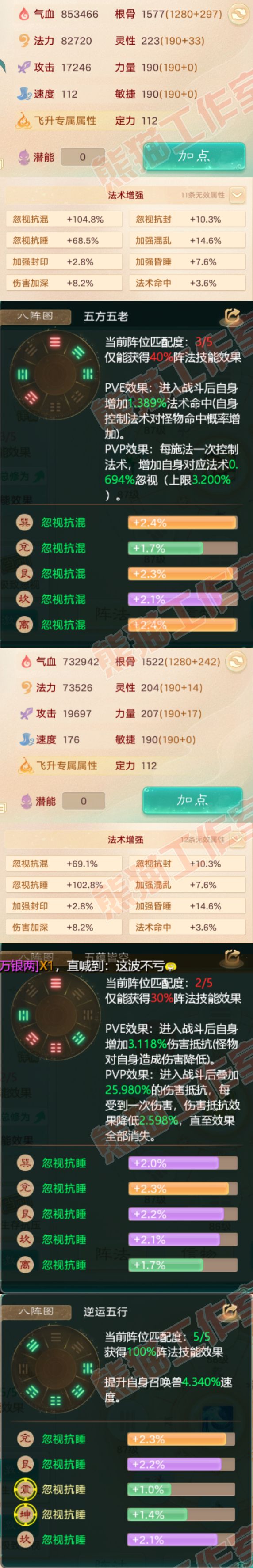 76306大话西游账号详情图2