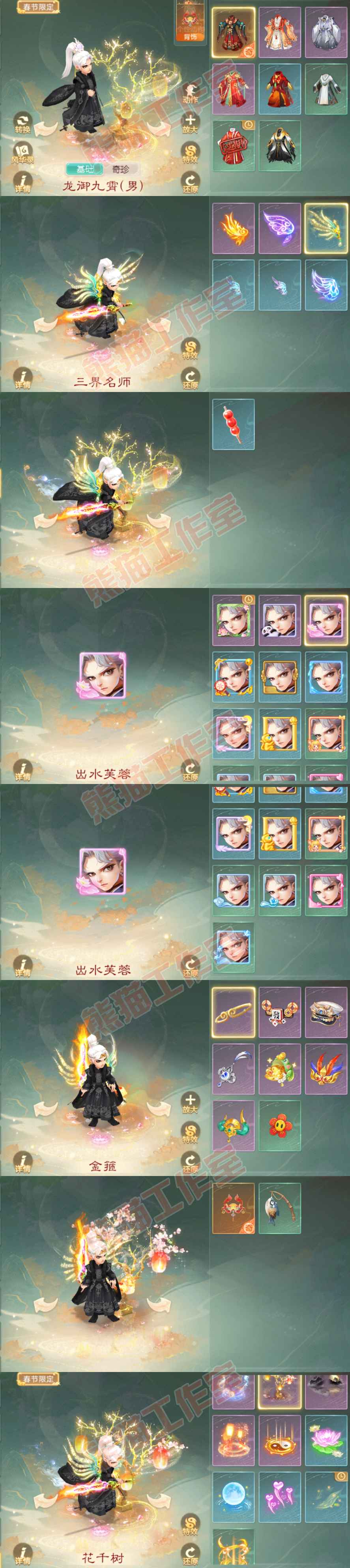 76306大话西游账号详情图9