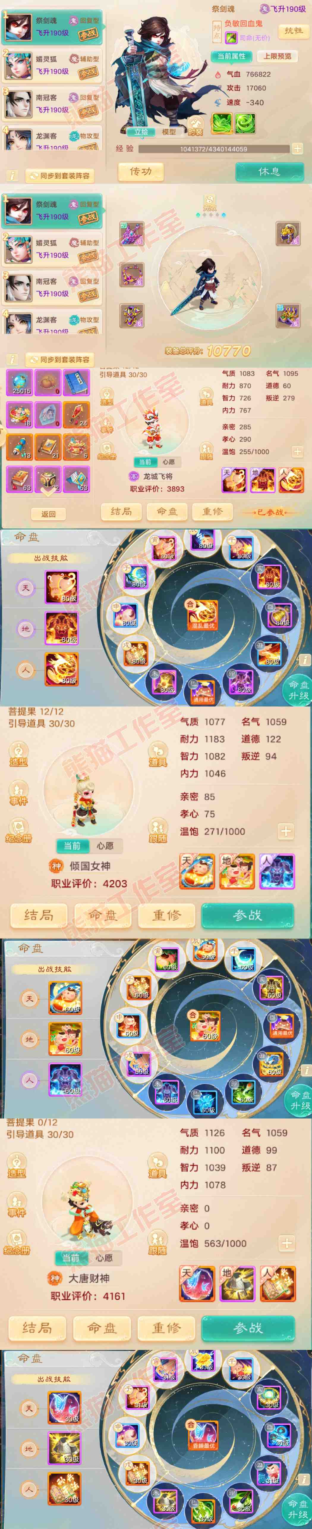 76306大话西游账号详情图11