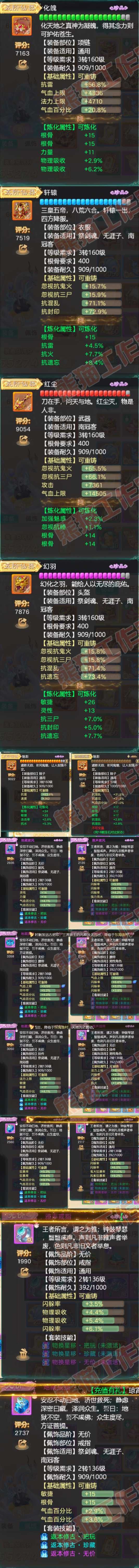 26026大话西游账号详情图4