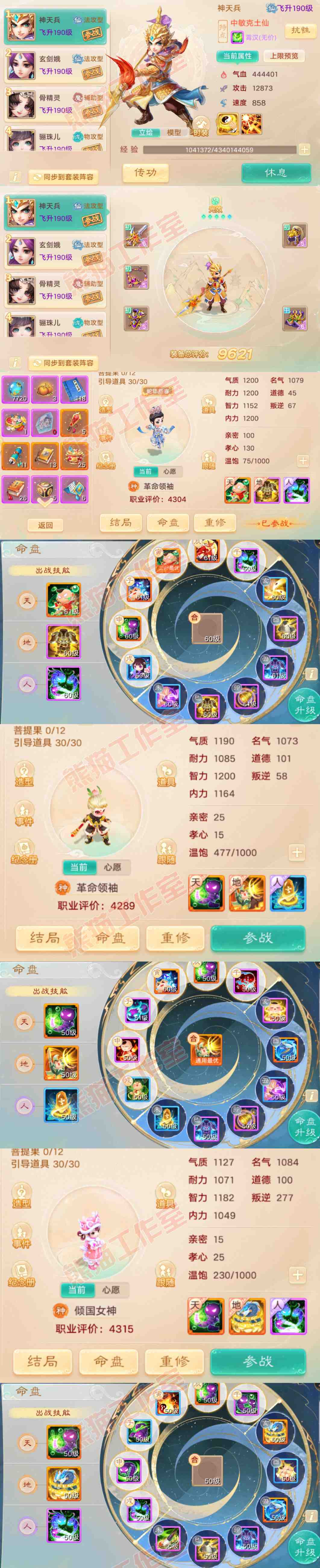26026大话西游账号详情图11