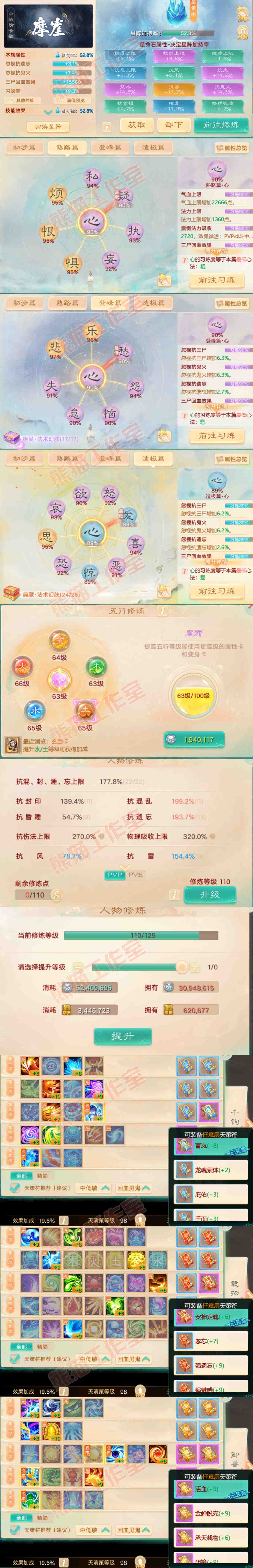 26026大话西游账号详情图3