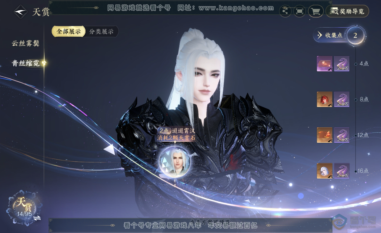 NSH38545逆水寒手游账号详情图8 NSH38545逆水寒手游账号详情图8