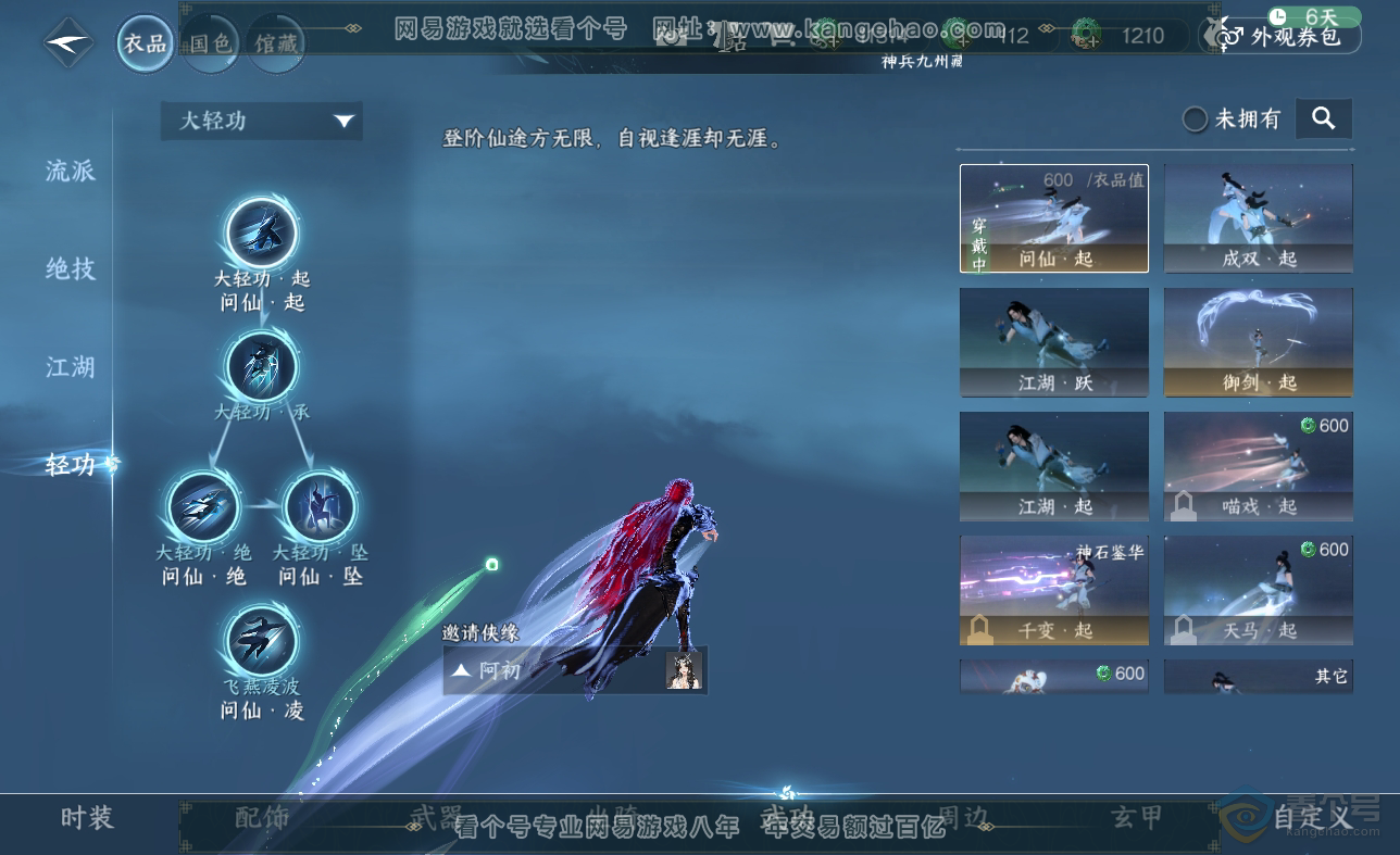 NSH38545逆水寒手游账号详情图11 NSH38545逆水寒手游账号详情图11
