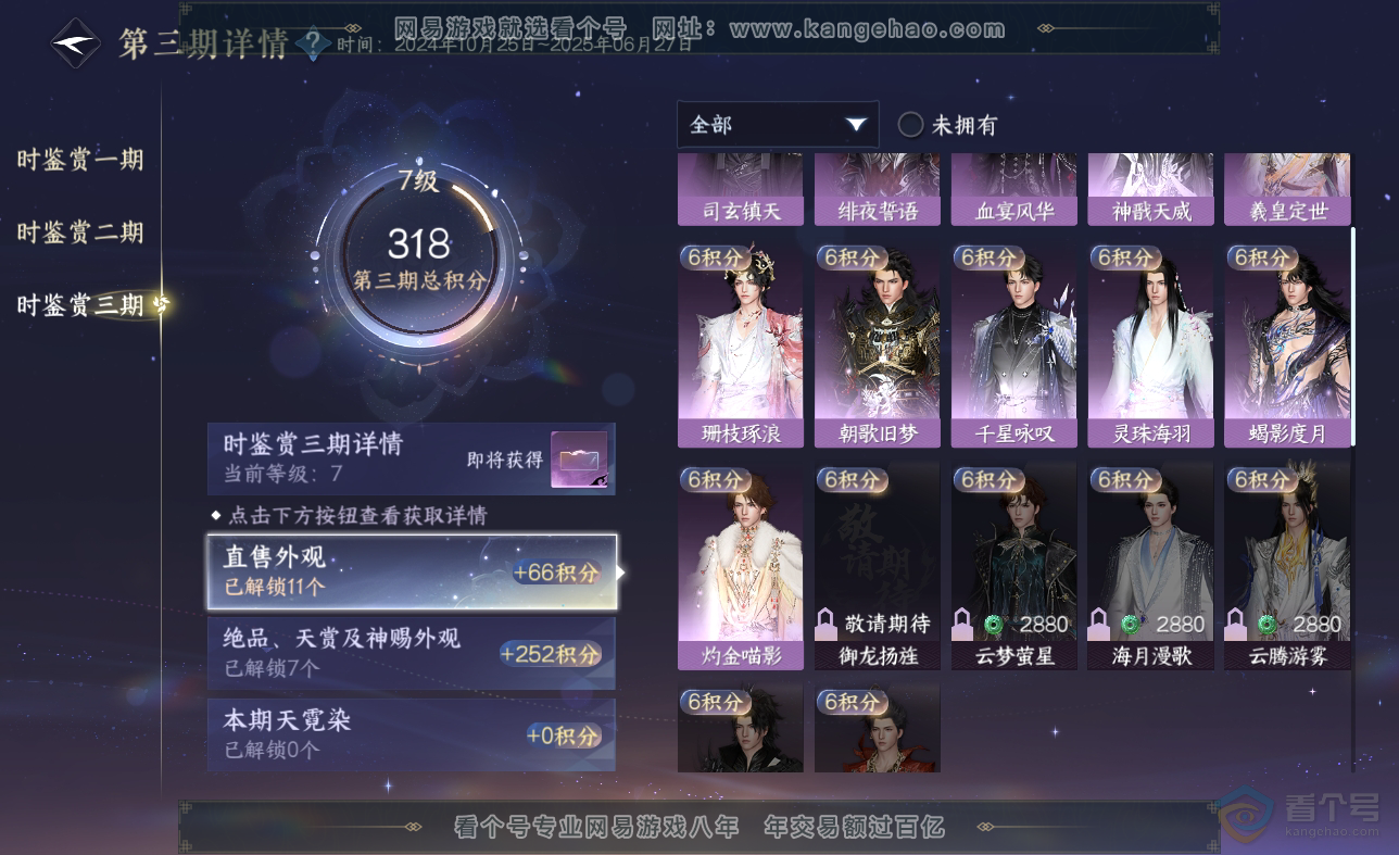 NSH38545逆水寒手游账号详情图18 NSH38545逆水寒手游账号详情图18