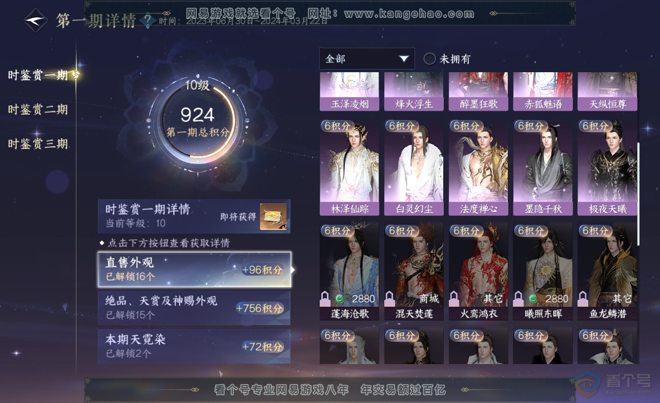 NSH38545逆水寒手游账号详情图15 NSH38545逆水寒手游账号详情图15