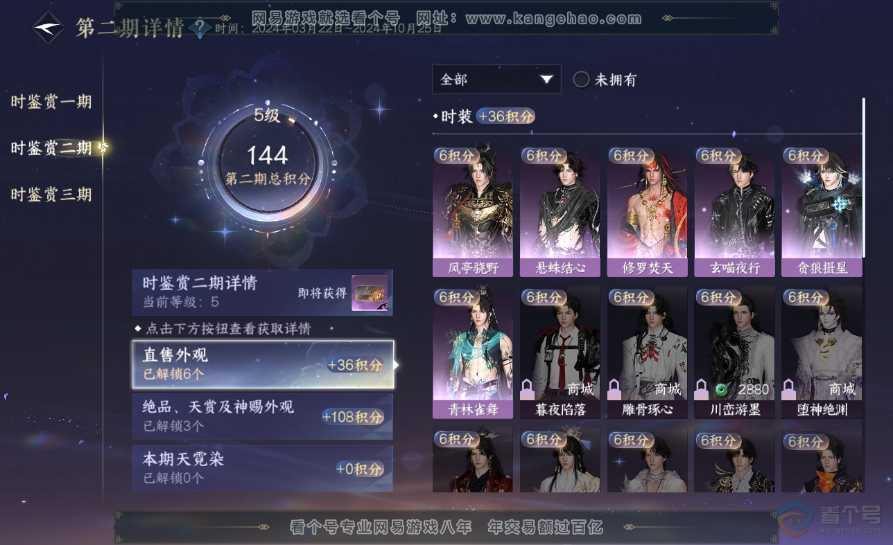NSH38545逆水寒手游账号详情图16 NSH38545逆水寒手游账号详情图16