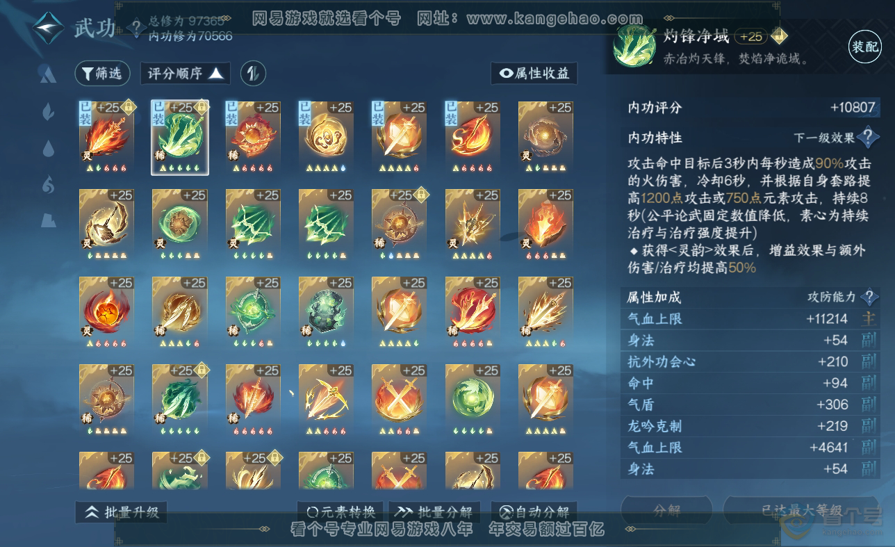 NSH38545逆水寒手游账号详情图23 NSH38545逆水寒手游账号详情图23