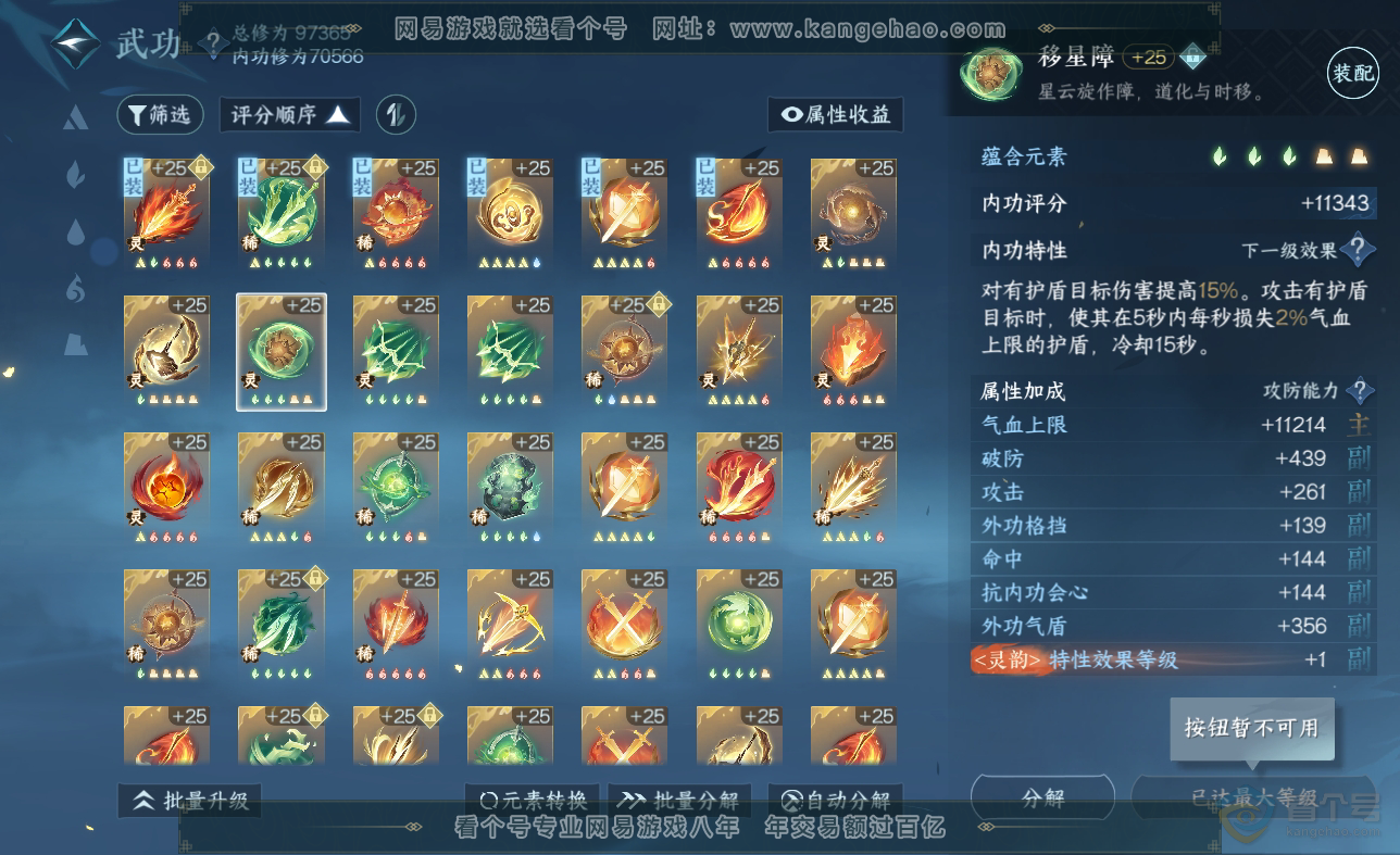 NSH38545逆水寒手游账号详情图27 NSH38545逆水寒手游账号详情图27