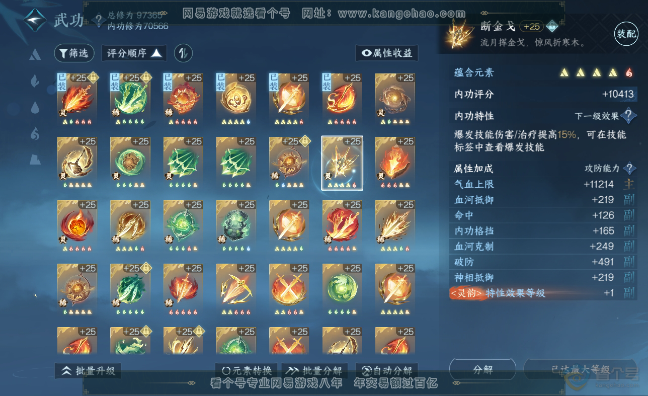 NSH38545逆水寒手游账号详情图29 NSH38545逆水寒手游账号详情图29