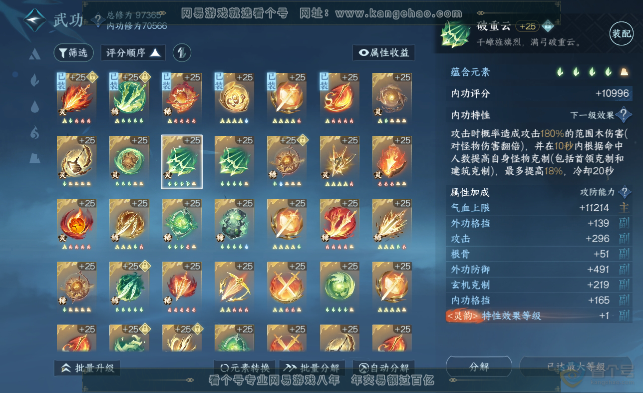 NSH38545逆水寒手游账号详情图28 NSH38545逆水寒手游账号详情图28
