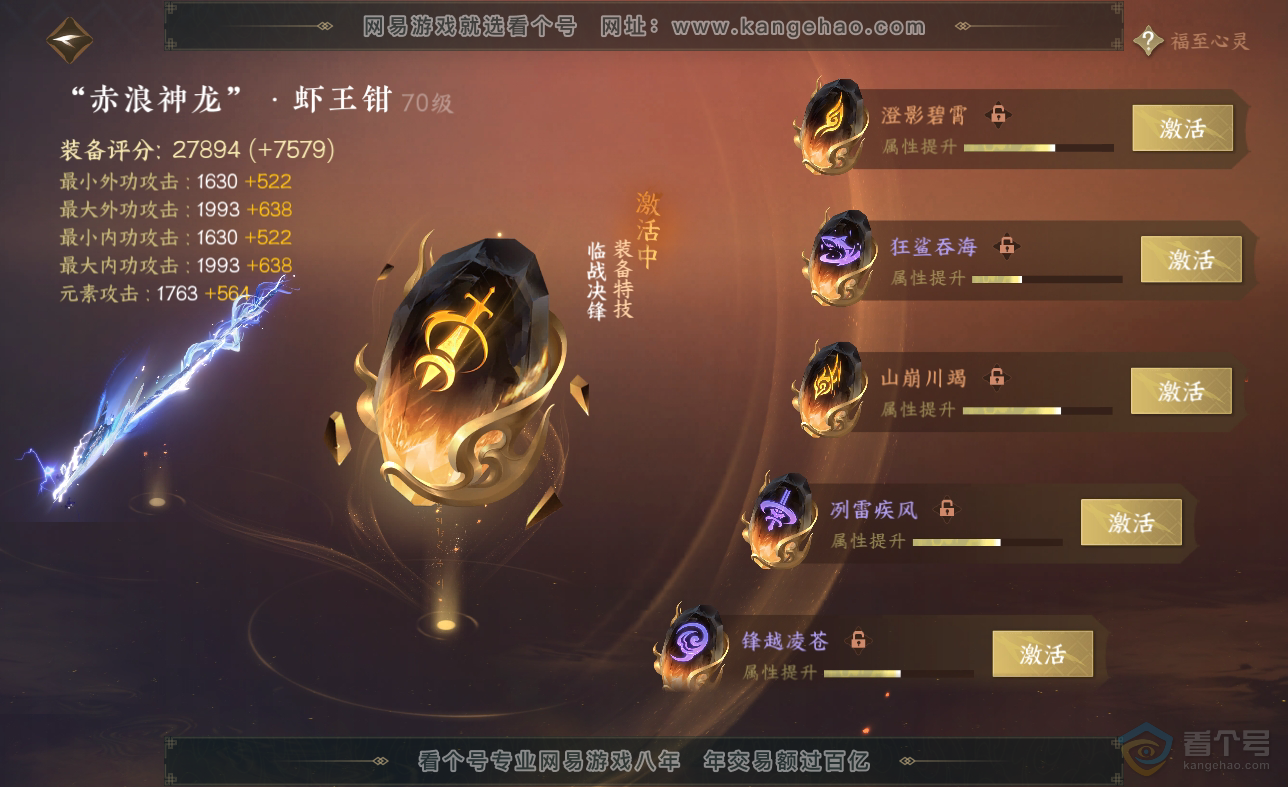 NSH38545逆水寒手游账号详情图32 NSH38545逆水寒手游账号详情图32