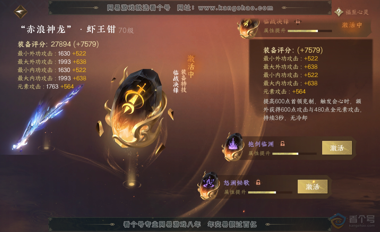 NSH38545逆水寒手游账号详情图33 NSH38545逆水寒手游账号详情图33