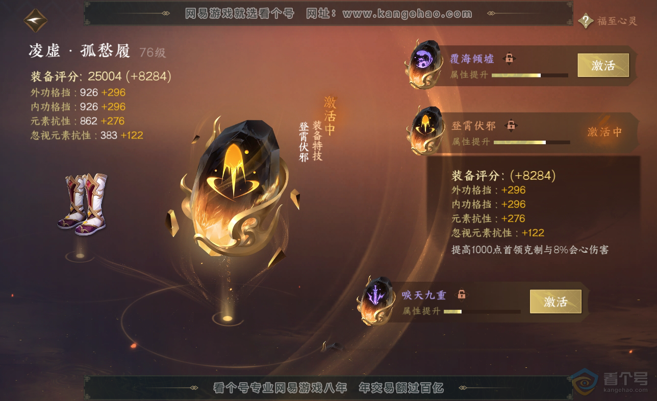 NSH38545逆水寒手游账号详情图39 NSH38545逆水寒手游账号详情图39
