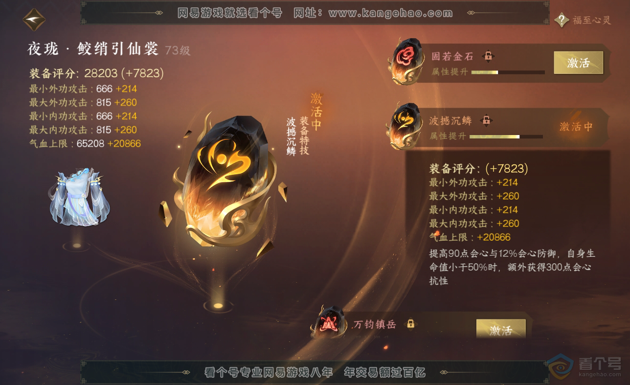 NSH38545逆水寒手游账号详情图36 NSH38545逆水寒手游账号详情图36