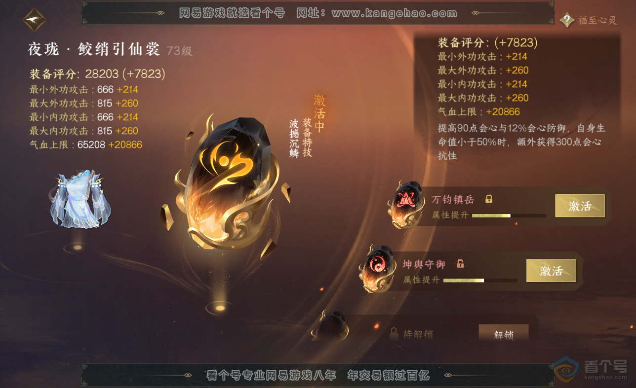 NSH38545逆水寒手游账号详情图37 NSH38545逆水寒手游账号详情图37