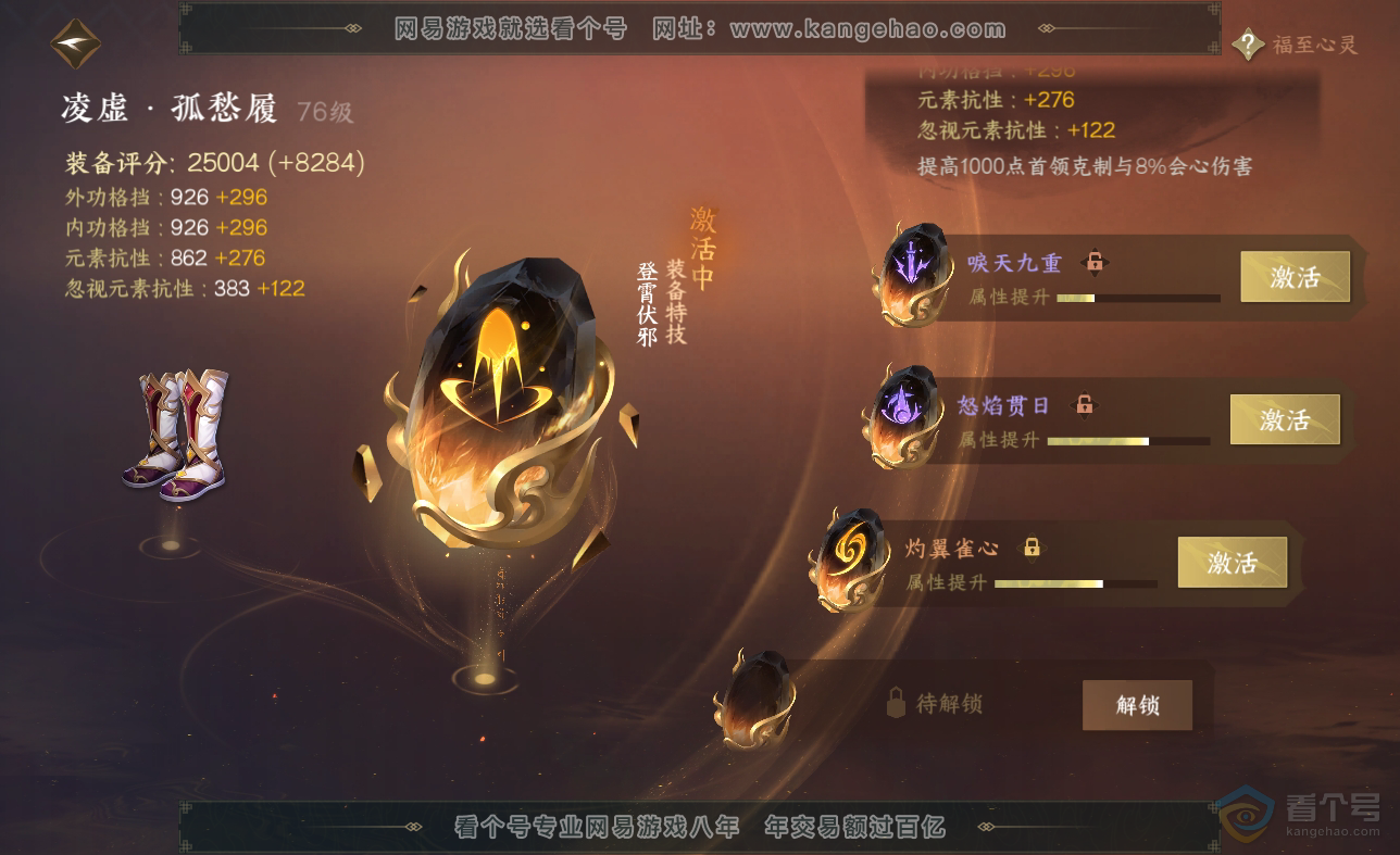 NSH38545逆水寒手游账号详情图40 NSH38545逆水寒手游账号详情图40