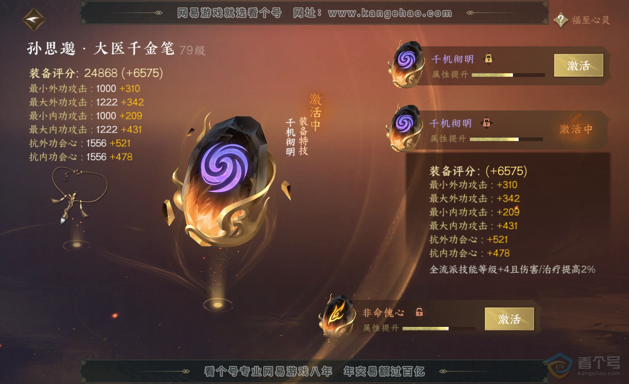 NSH38545逆水寒手游账号详情图42 NSH38545逆水寒手游账号详情图42
