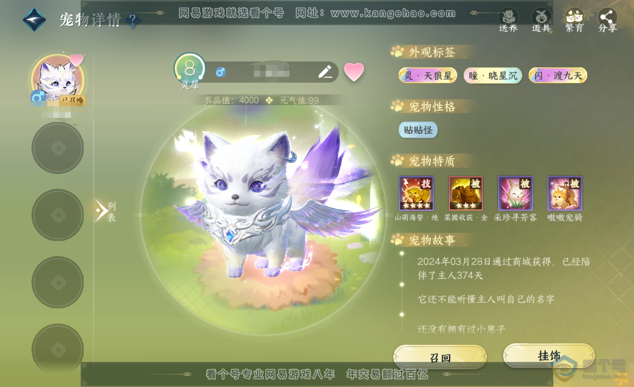 NSH38545逆水寒手游账号详情图43 NSH38545逆水寒手游账号详情图43